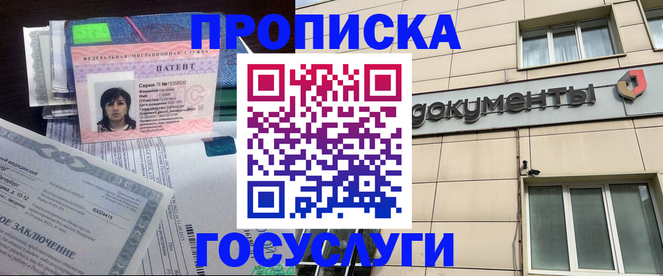 временная регистрация для всех в Цимлянске