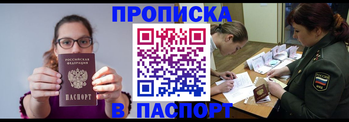 прописка от собственника в Цимлянске