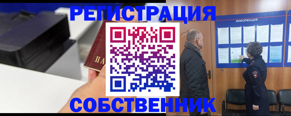 временная регистрация для школы в Цимлянске